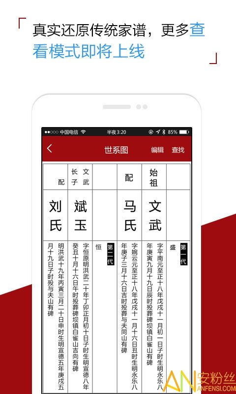 怀恩家谱app