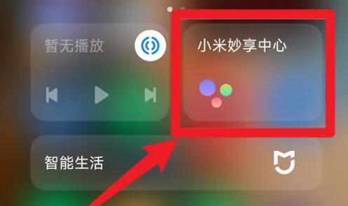 miui13妙享中心退出怎么恢复原来控制中心