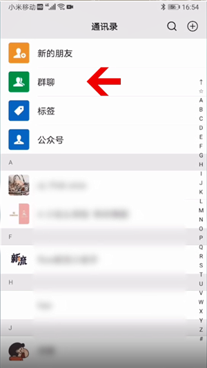 微信怎么找群