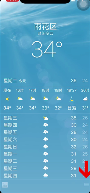 苹果手机天气怎么设置城市