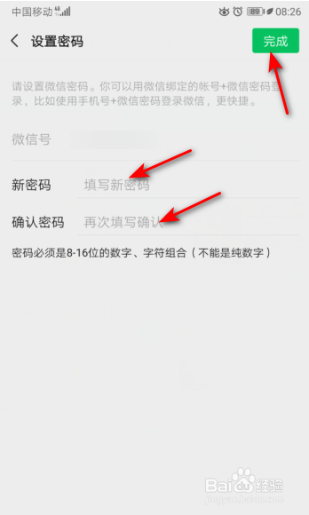 微信如何修改密码