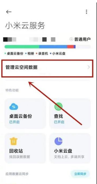 小米手机查看云盘照片怎么操作