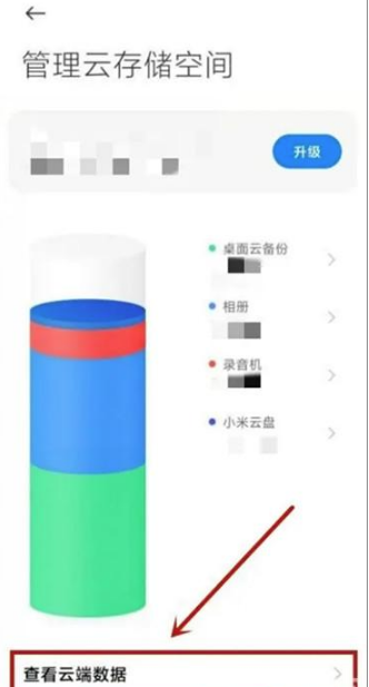 小米手机查看云盘照片怎么操作