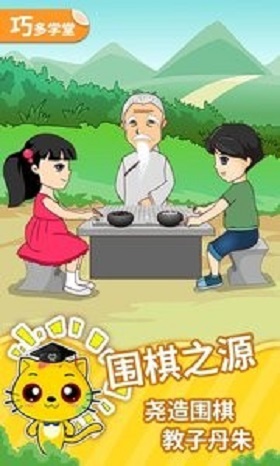 少儿围棋教学合集2