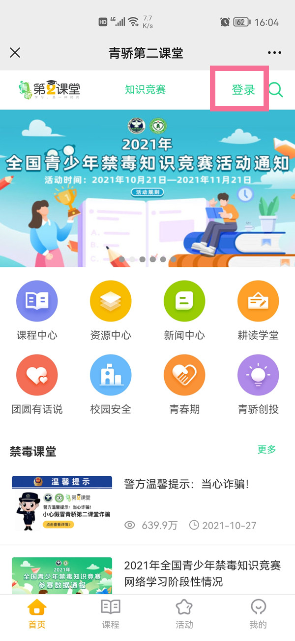 青骄课堂怎么登录账号