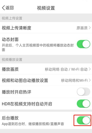 微博视频后台播放关闭教程