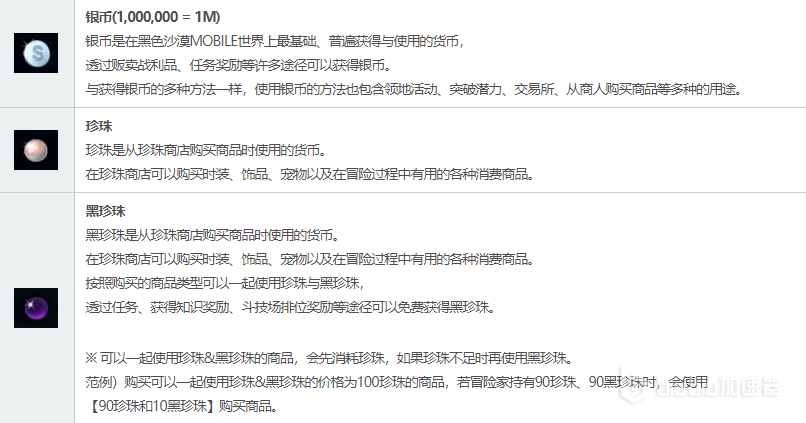 《黑色沙漠M》国际服游戏内货币与资源的获得以及使用方法攻略