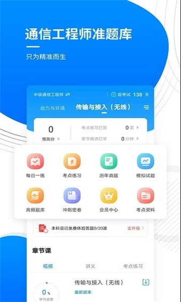 通信工程师准题库手机最新版