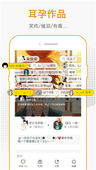 麦萌对手戏APP