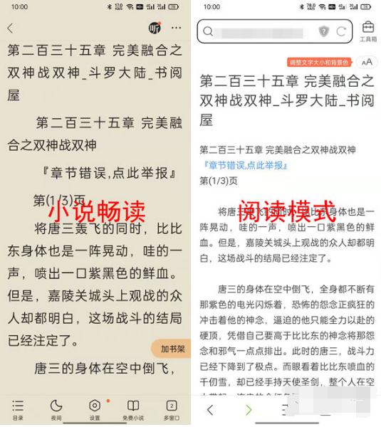 QQ浏览器阅读模式如何打开