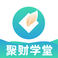 聚财学堂app官方版