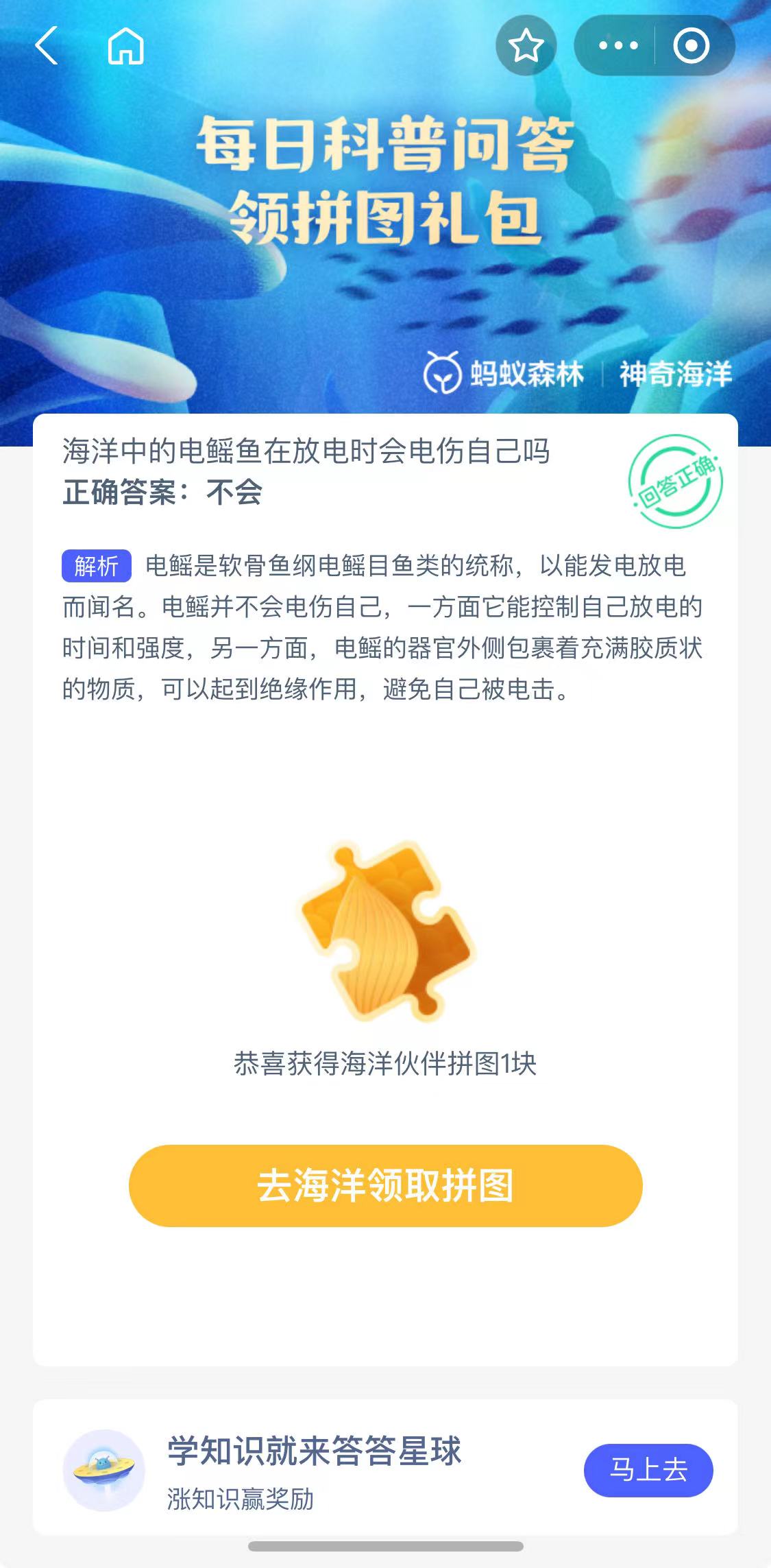 神奇海洋10.30今日科普问答答案是什么