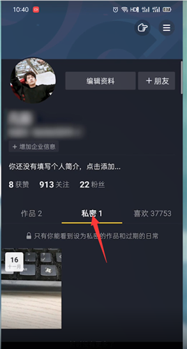 抖音动态怎么变成私密了