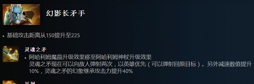 Dota27.33版本幻影长矛手有什么改动