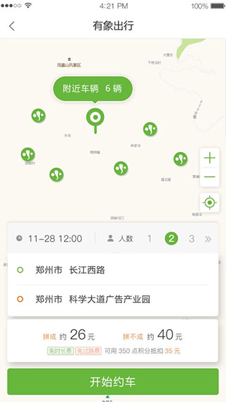 有象约车APP