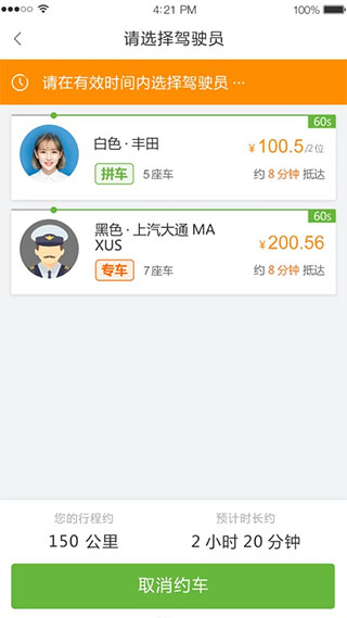 有象约车APP