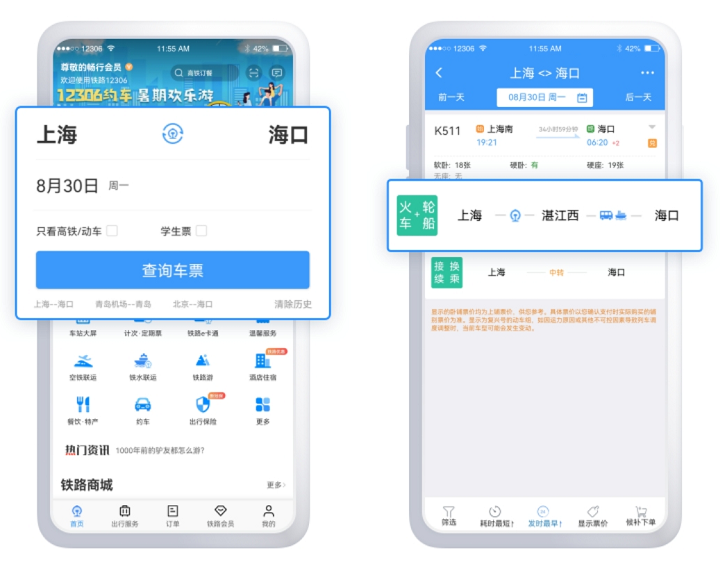 铁路12306如何购买船票