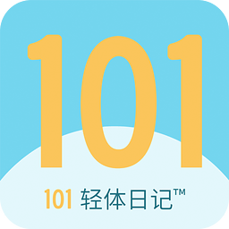 101轻体日记app