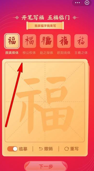 支付宝福字如何写