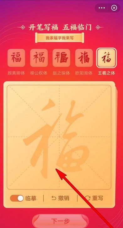 支付宝福字如何写