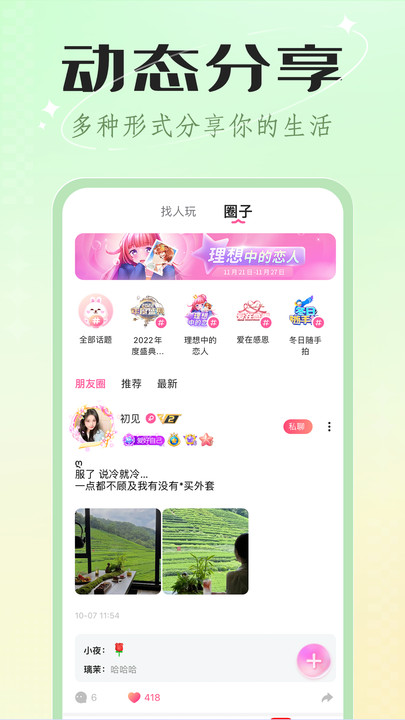 欢欢语音app官方版