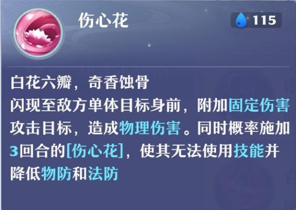 梦幻新诛仙合欢派核心技能怎么使用