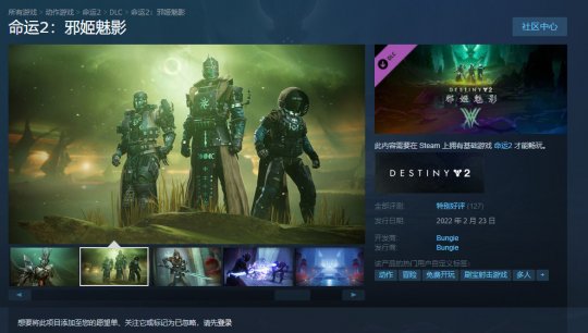 《命运2：邪姬魅影》Steam特别好评 全平台同时在线超百万