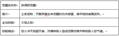 觉醒技能和主动技能 《全民斗西游》宠物介绍[多图]图片5