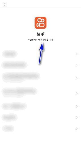 快手版本号查看教程
