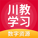 川教学习app