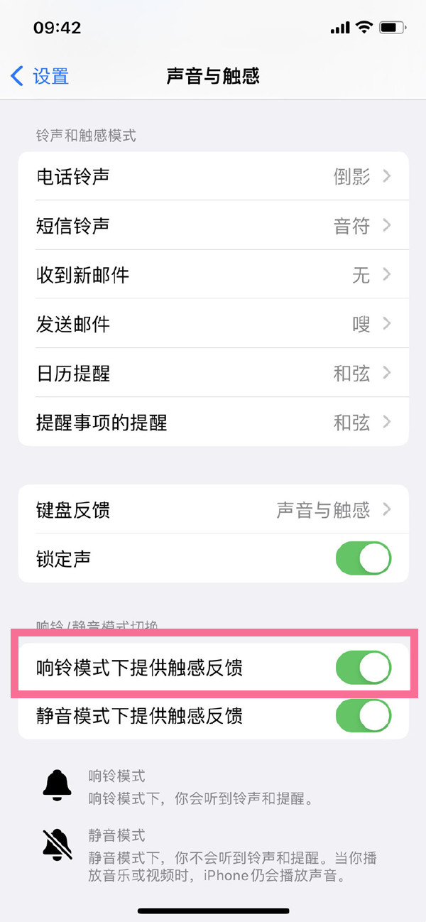 ios16响铃震动在什么地方