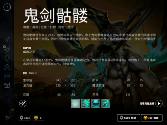 虚荣Vainglory鬼剑骷髅出装加点攻略[多图]图片2