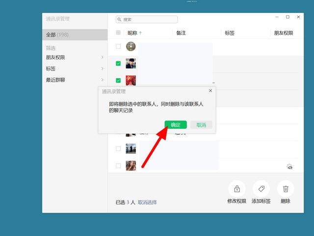 微信批量删除好友功能怎么用