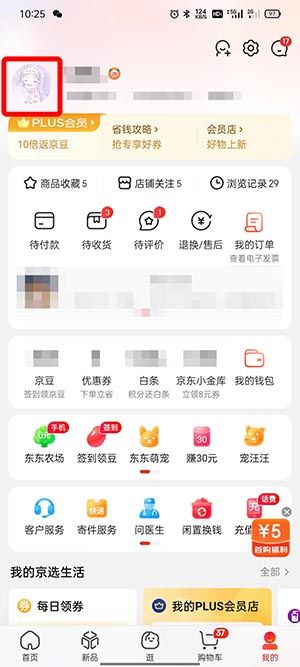 查看在京东消费金额教程