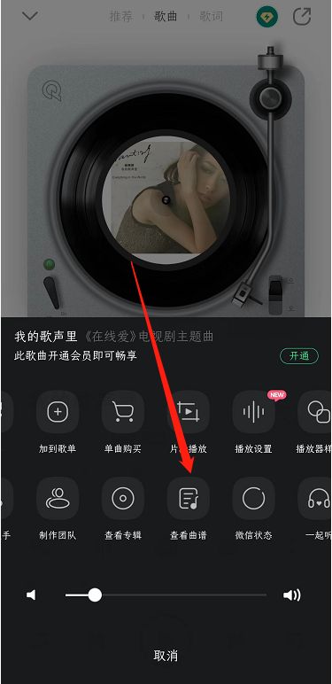 QQ音乐查看曲谱教程