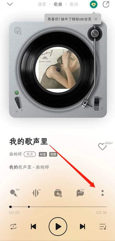 QQ音乐查看曲谱教程