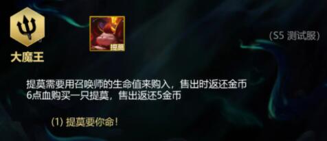 云顶之弈S5大魔王提莫技能