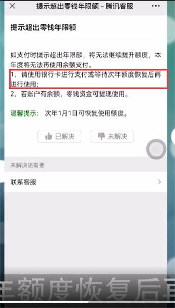 微信零钱超出年限额怎么办
