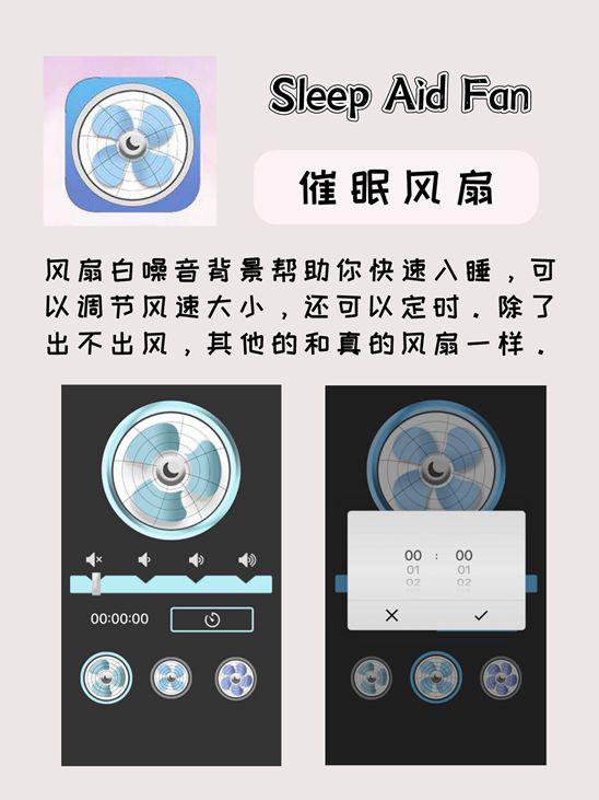 Sleep Aid Fan软件推荐