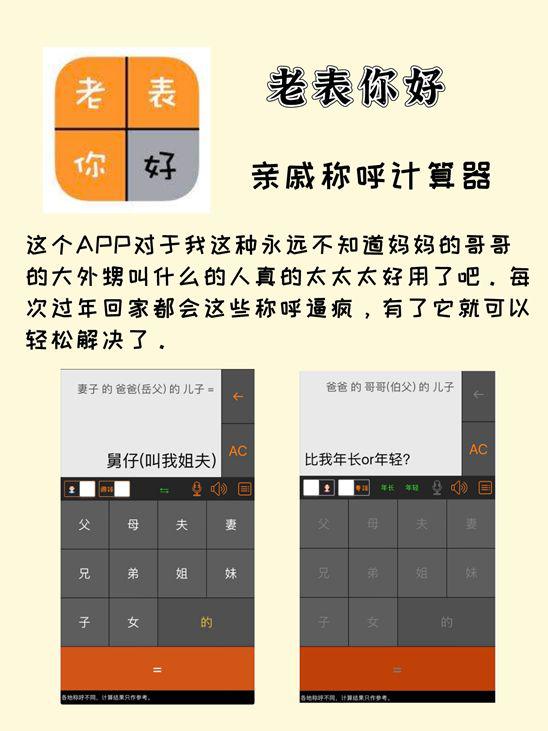 老表你好软件推荐