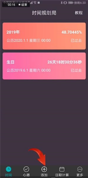 抖音生日快乐倒计时怎么制作