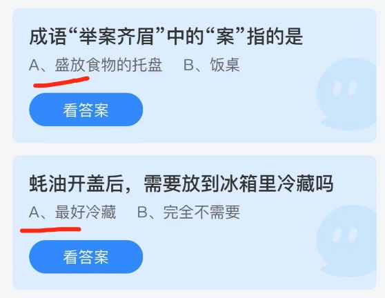 2021年9月28日蚂蚁庄园小课堂今天最新答案