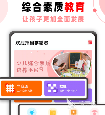 好用的学霸软件有哪些 可以帮助培养学霸的app合集