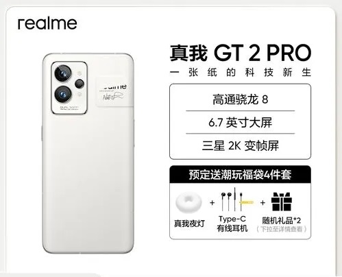 真我gt2pro预计价格详情