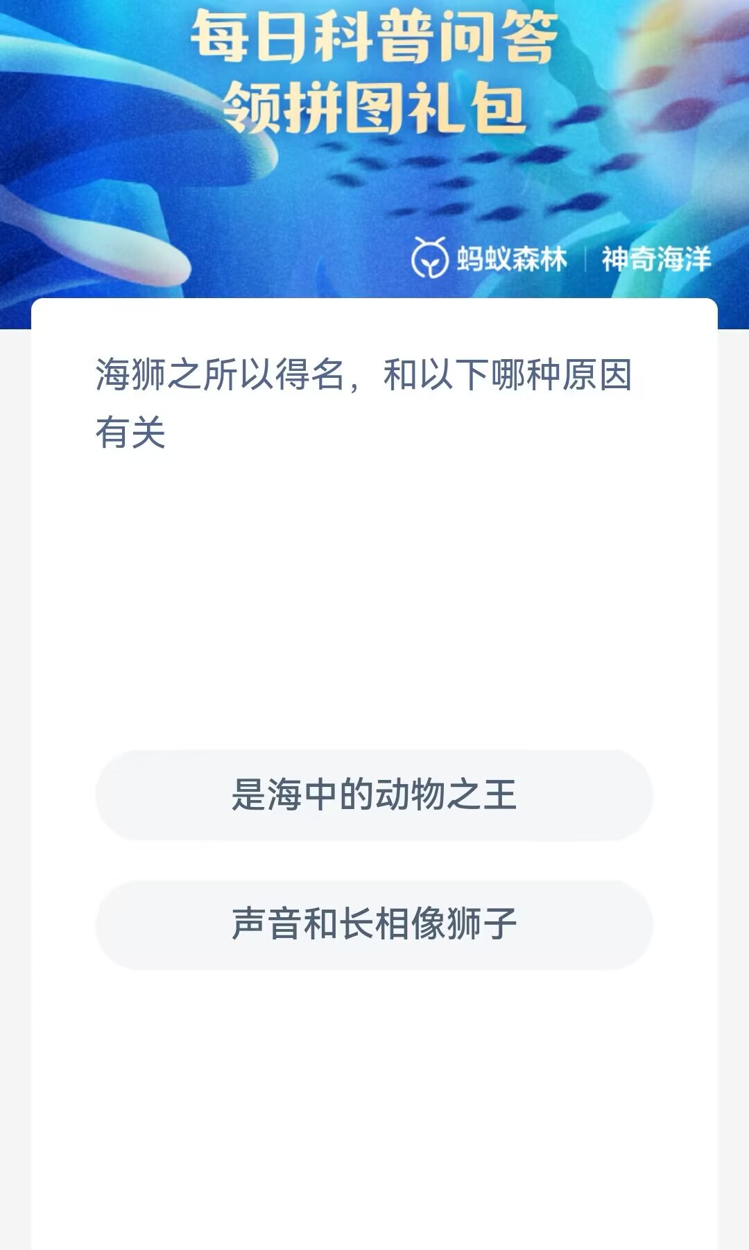 神奇海洋11.10科普答案是什么