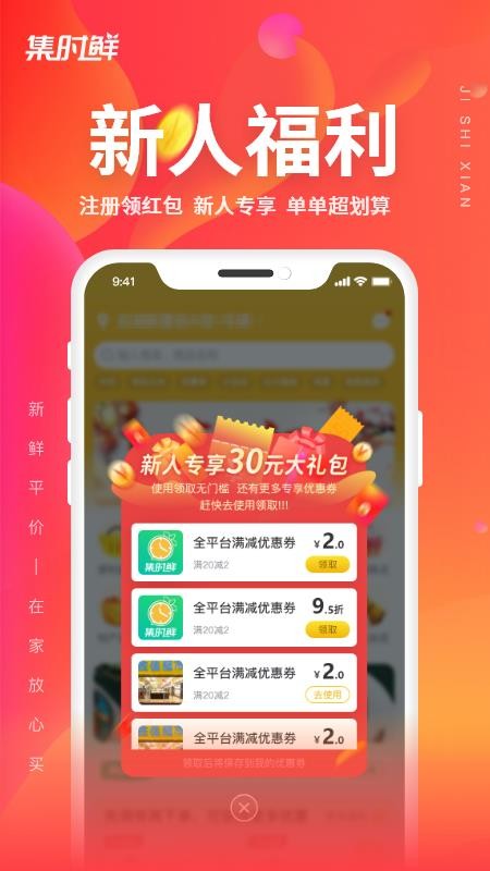 集时鲜app