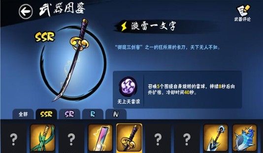 忍者必须死3SSR武器排行：SSR武器使用技巧汇总[多图]图片3