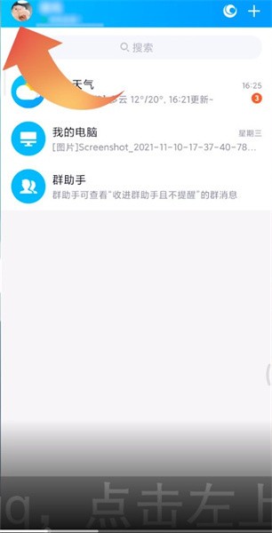 qq怎么不让别人通过手机号搜到我