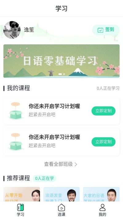 新言网校app