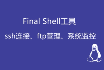 finalshell重启命令详情